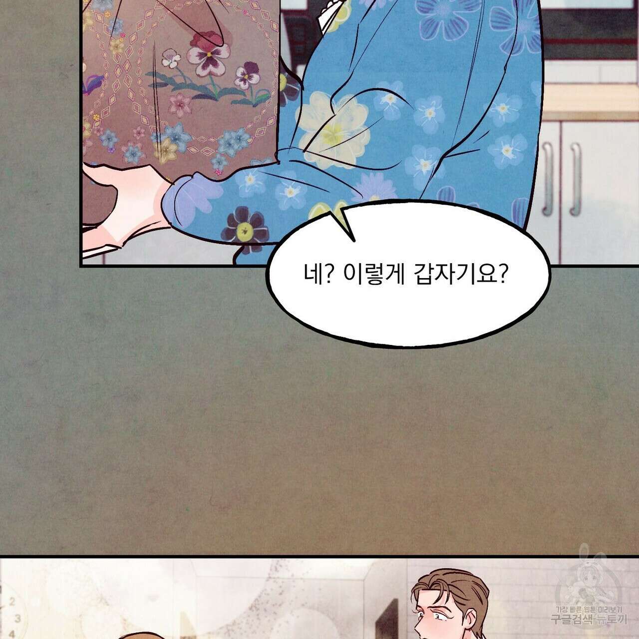 펀치 드렁크 러브 45화 10