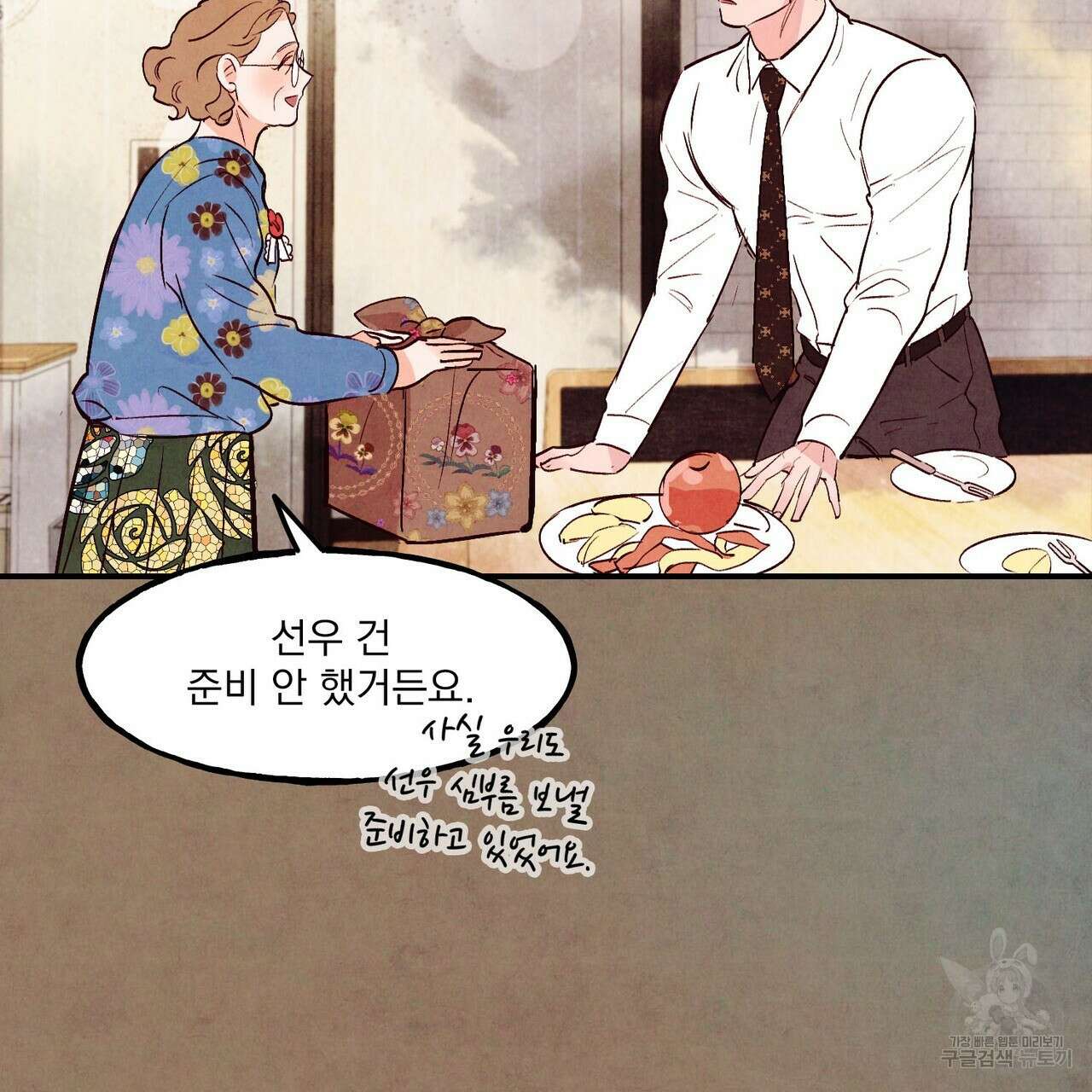 펀치 드렁크 러브 45화 11