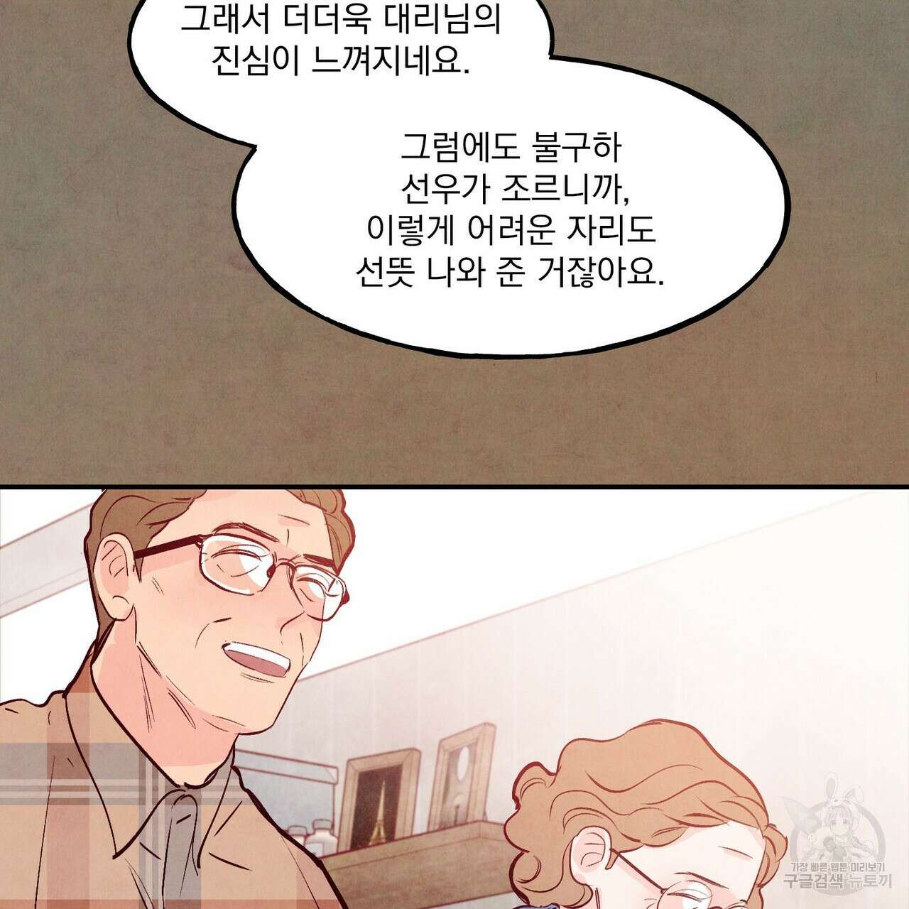 펀치 드렁크 러브 45화 13