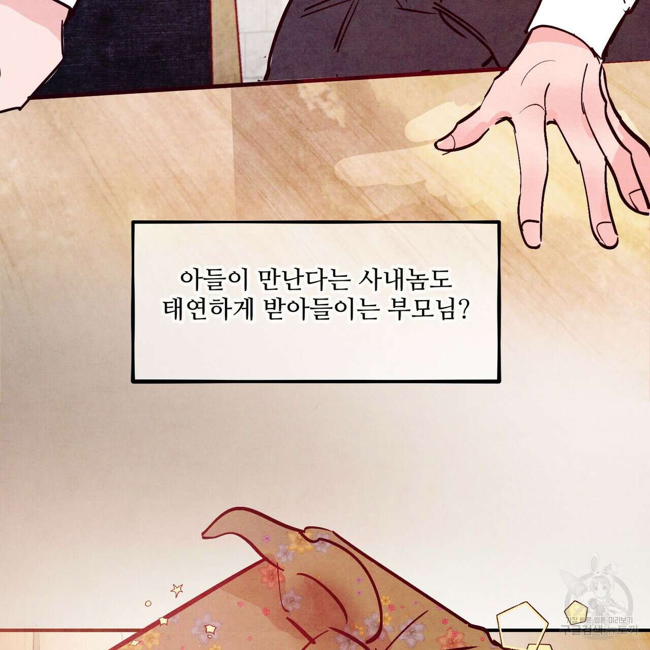 펀치 드렁크 러브 45화 17