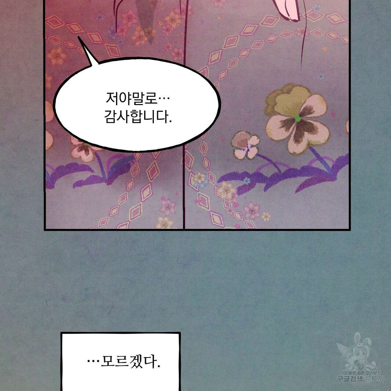 펀치 드렁크 러브 45화 23