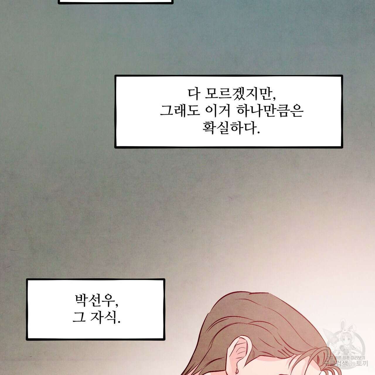 펀치 드렁크 러브 45화 24