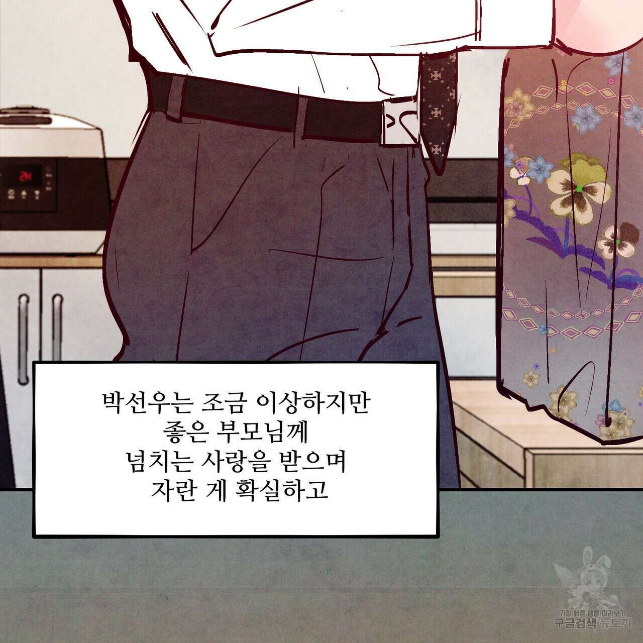 펀치 드렁크 러브 45화 26