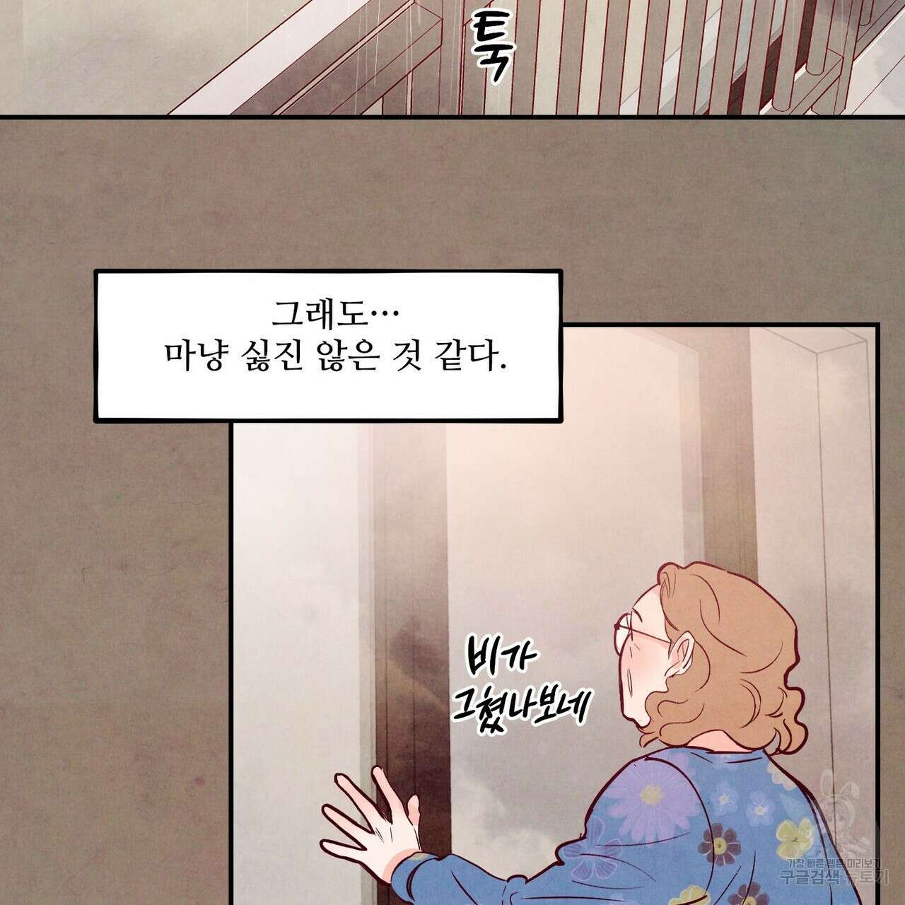 펀치 드렁크 러브 45화 31