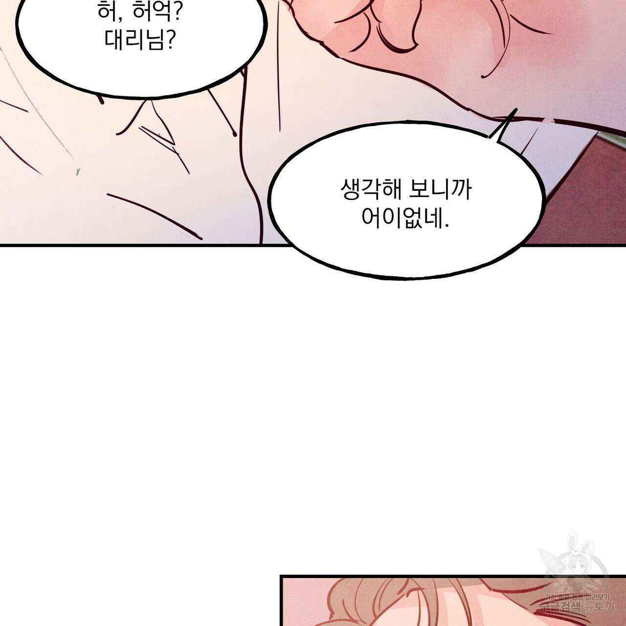 펀치 드렁크 러브 45화 41