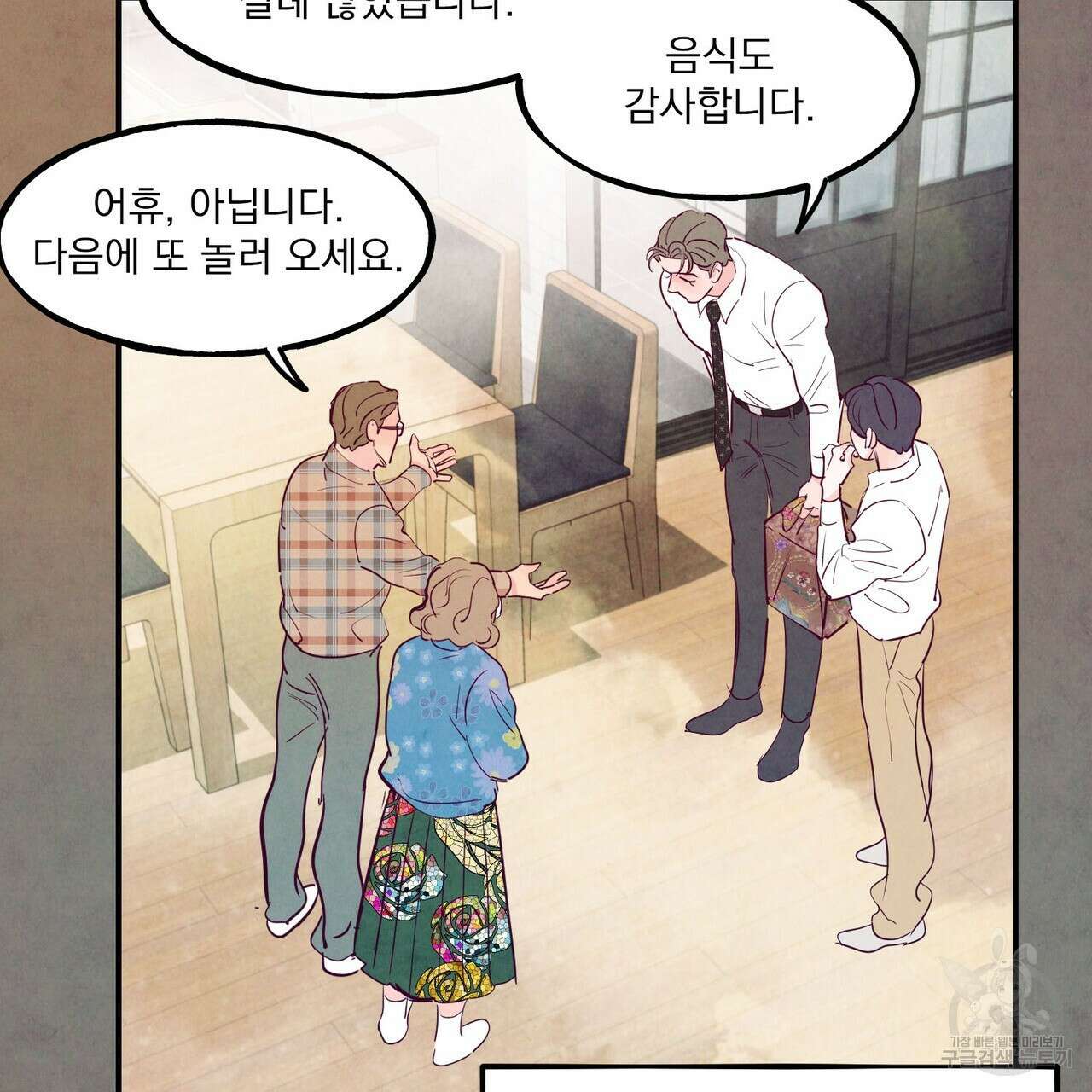 펀치 드렁크 러브 45화 67