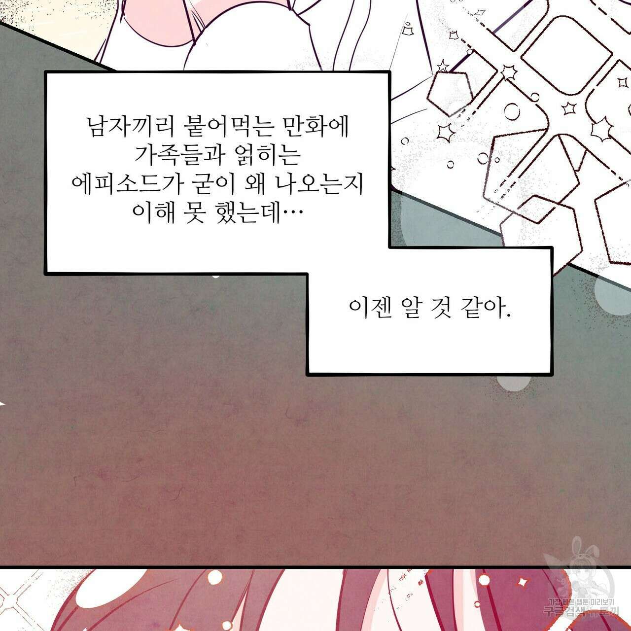 펀치 드렁크 러브 45화 70