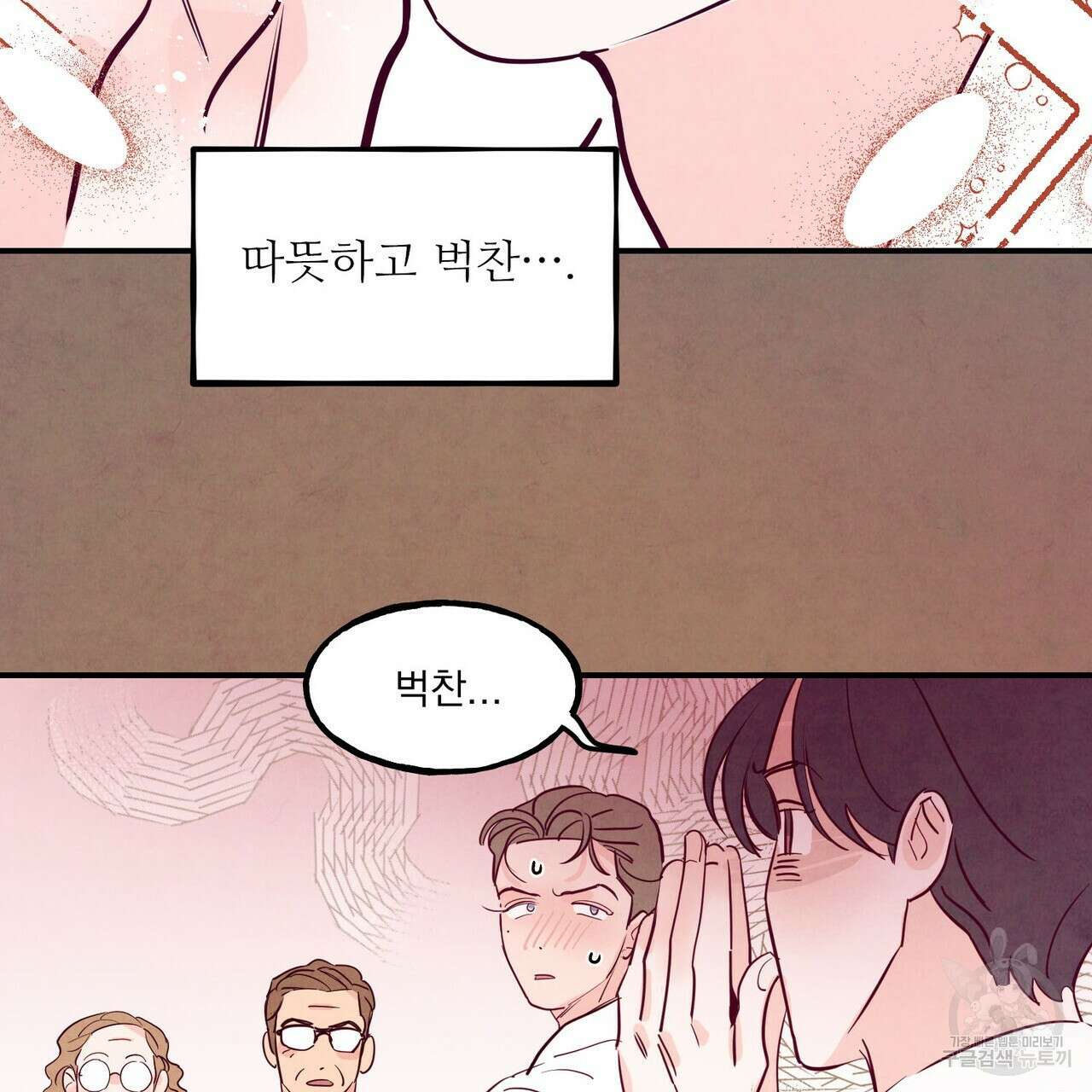 펀치 드렁크 러브 45화 72