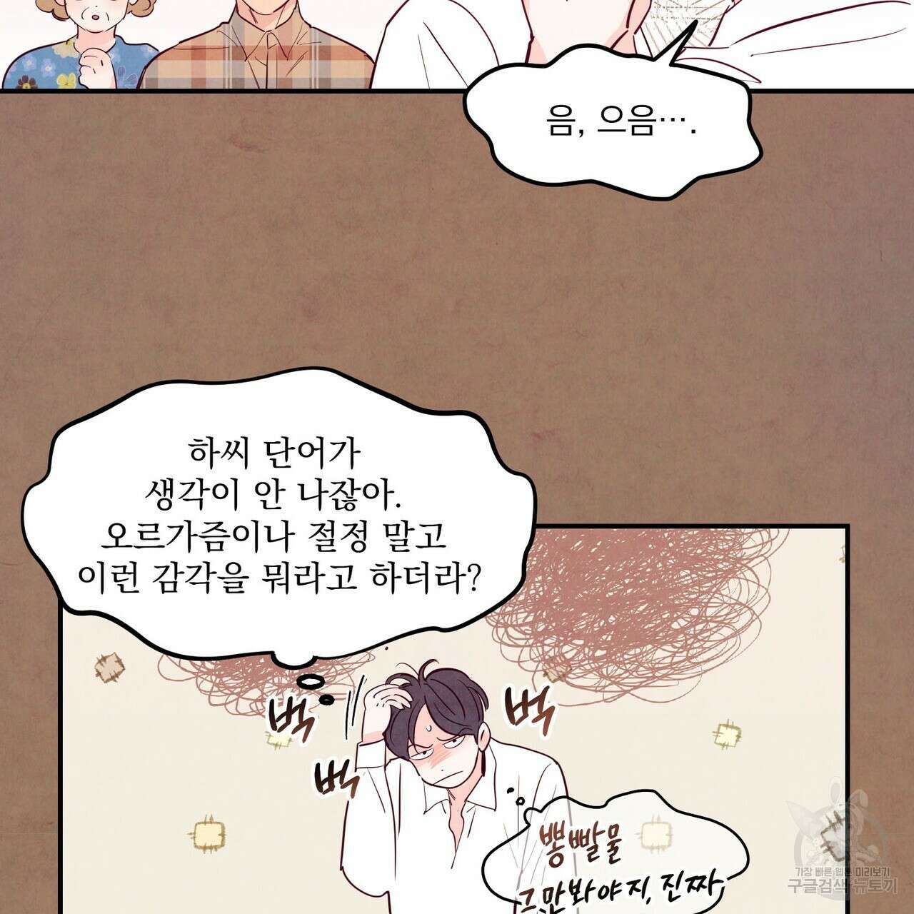펀치 드렁크 러브 45화 73