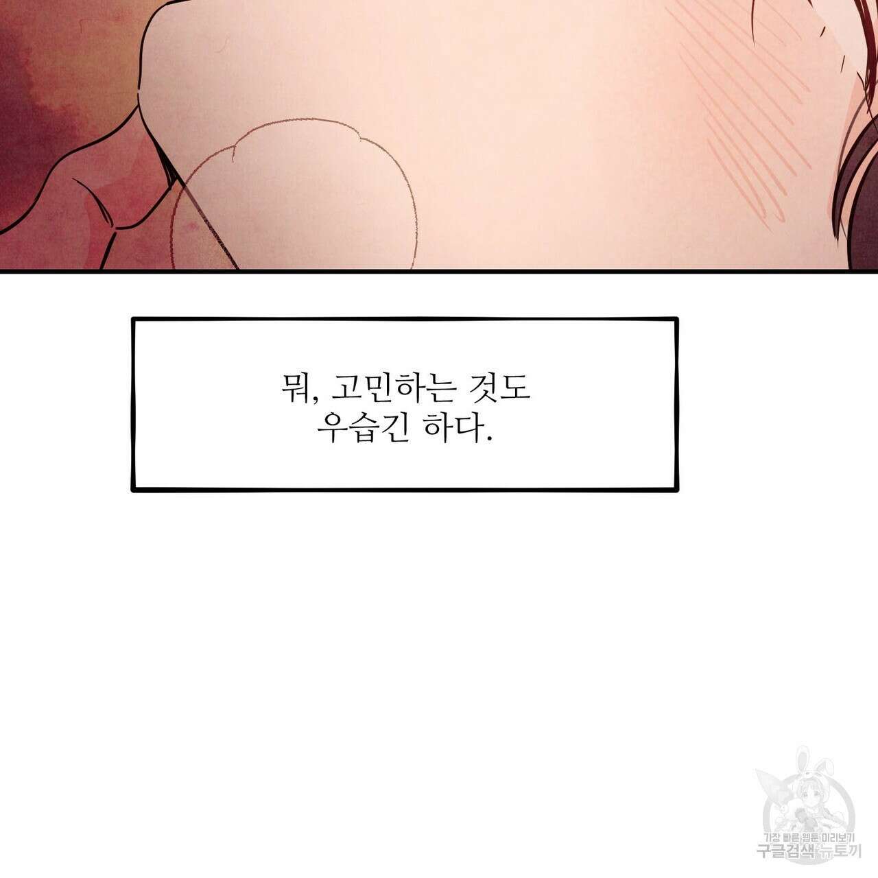 펀치 드렁크 러브 45화 77
