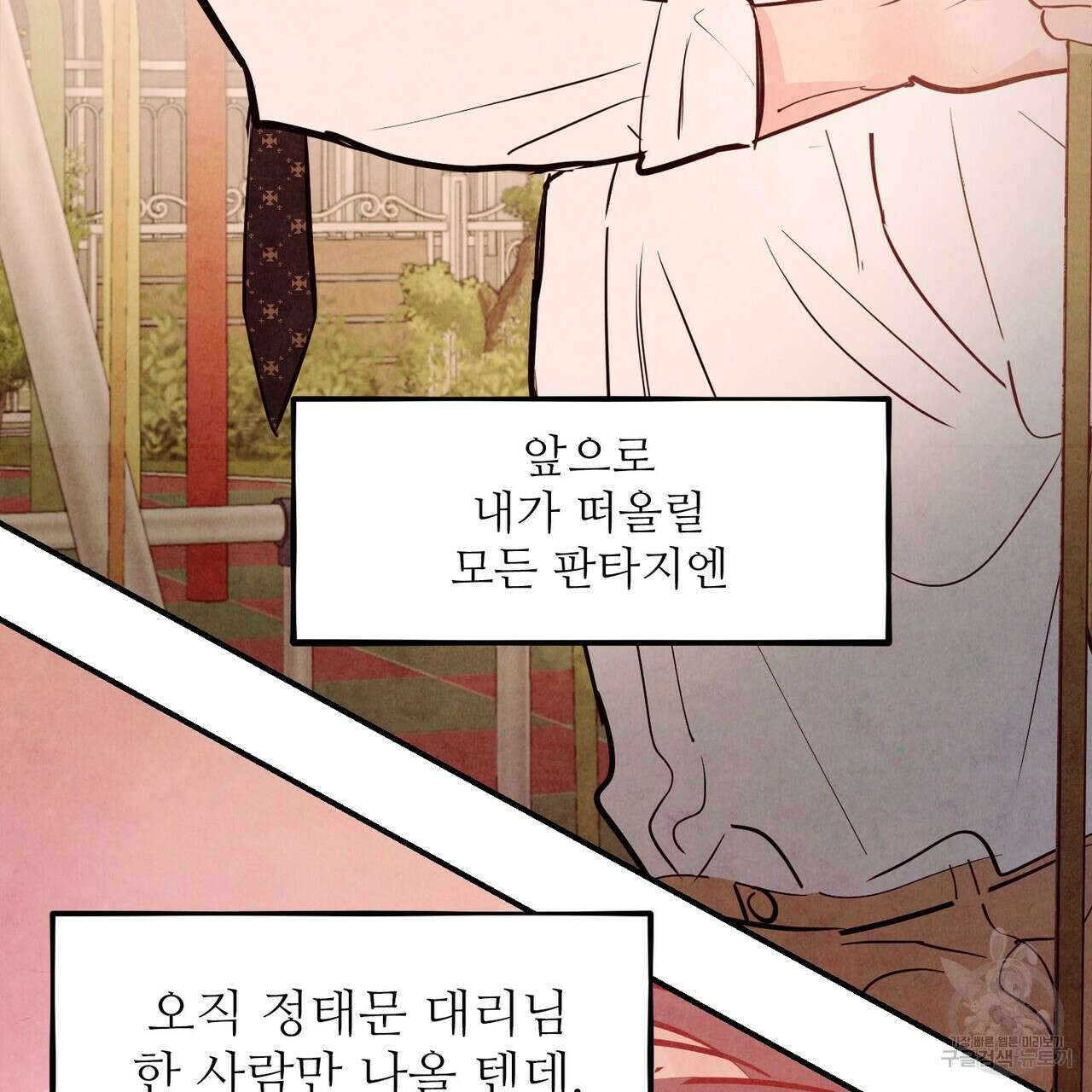 펀치 드렁크 러브 45화 79