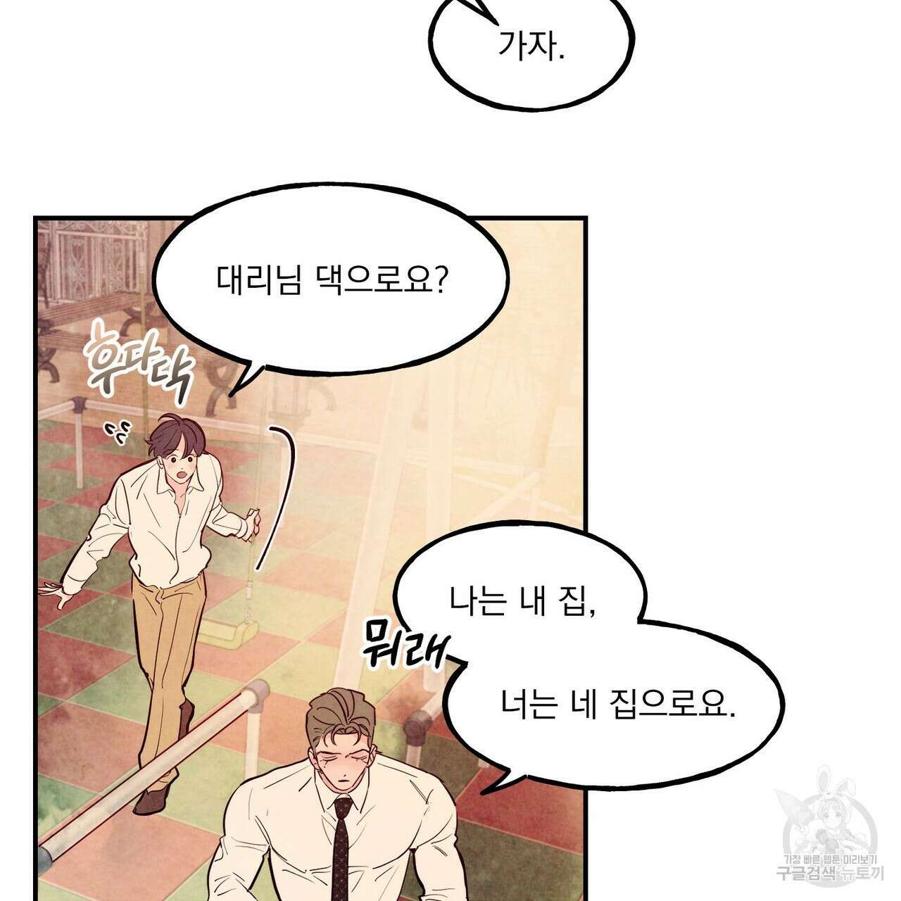 펀치 드렁크 러브 45화 86