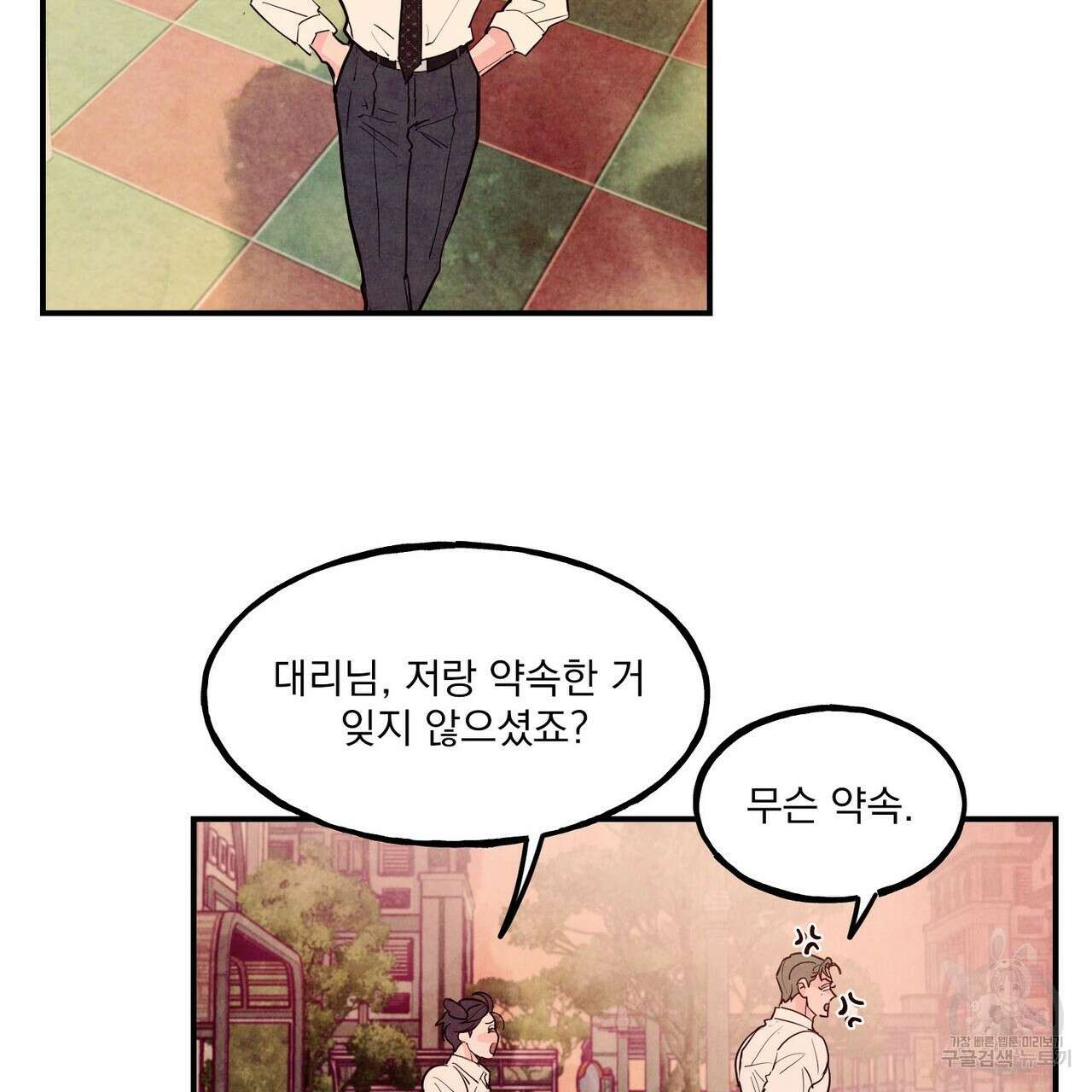 펀치 드렁크 러브 45화 87