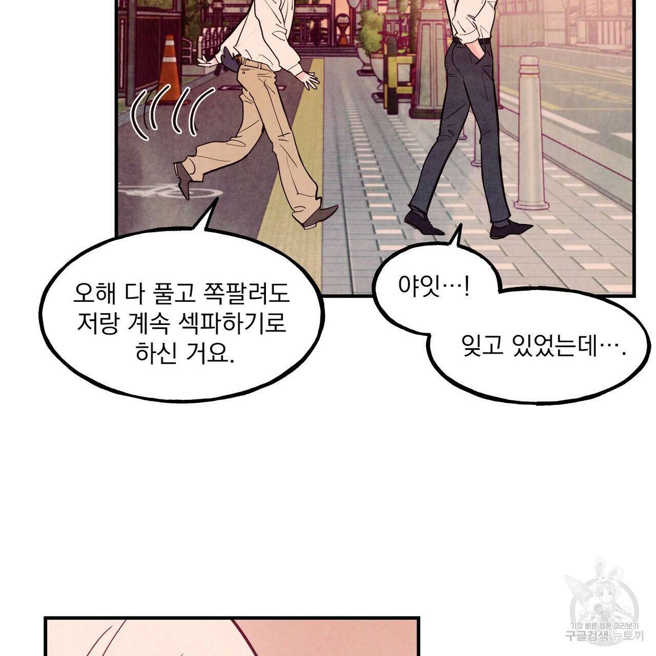 펀치 드렁크 러브 45화 88