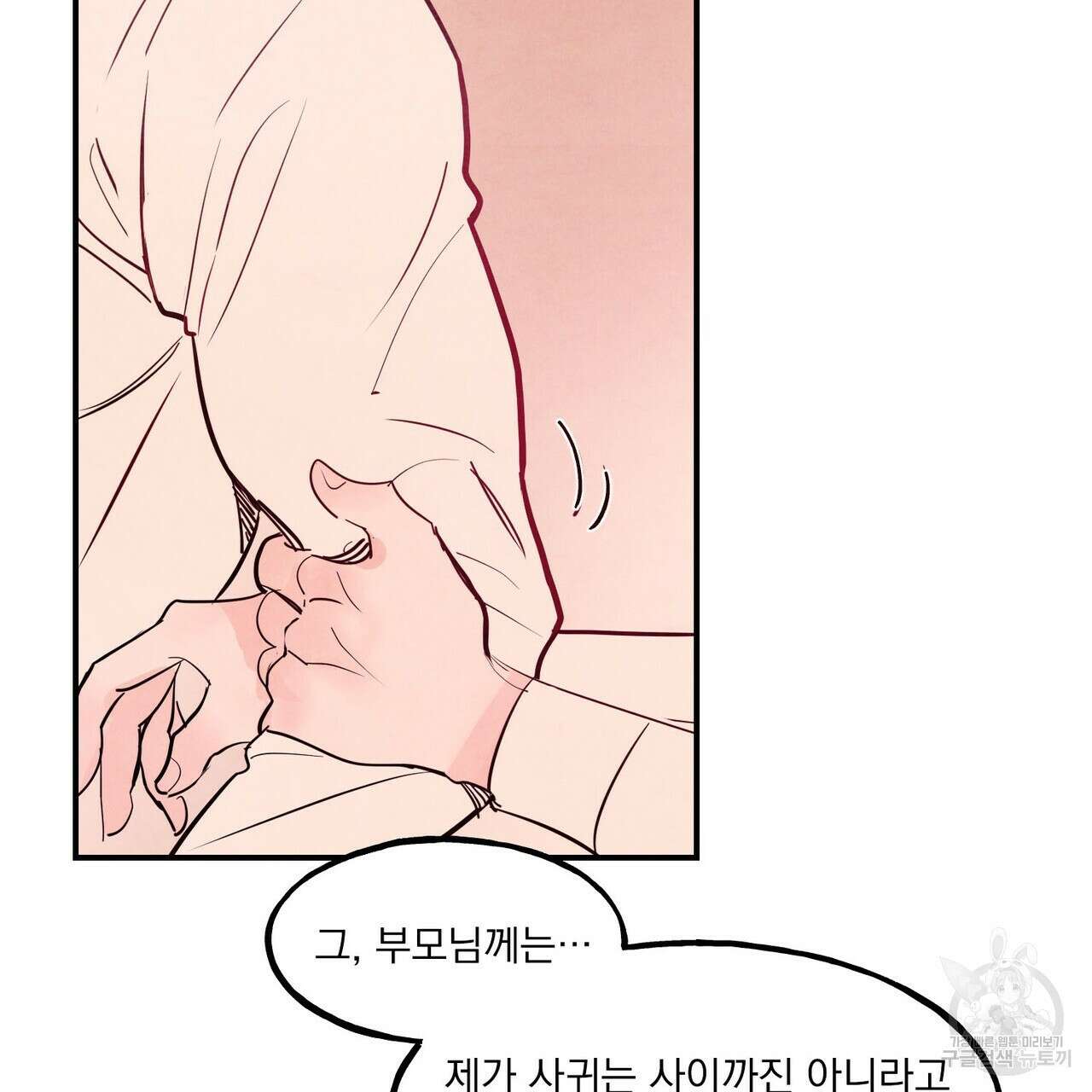 펀치 드렁크 러브 45화 89