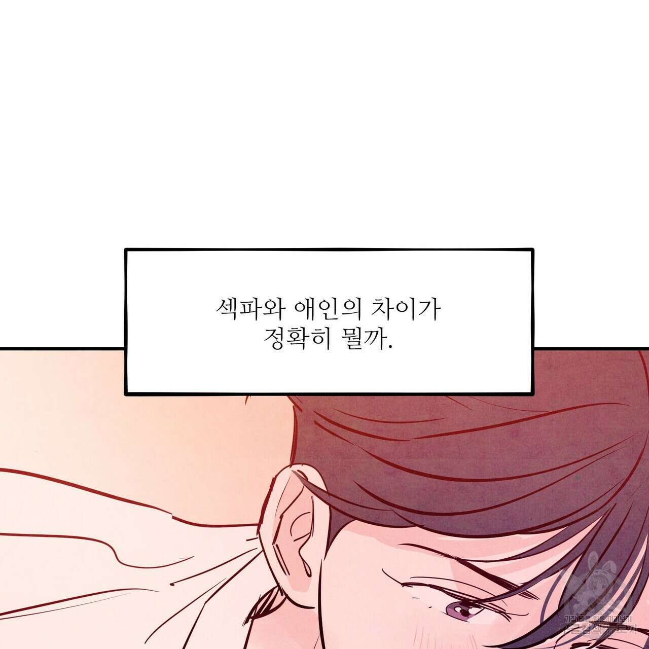 펀치 드렁크 러브 45화 95