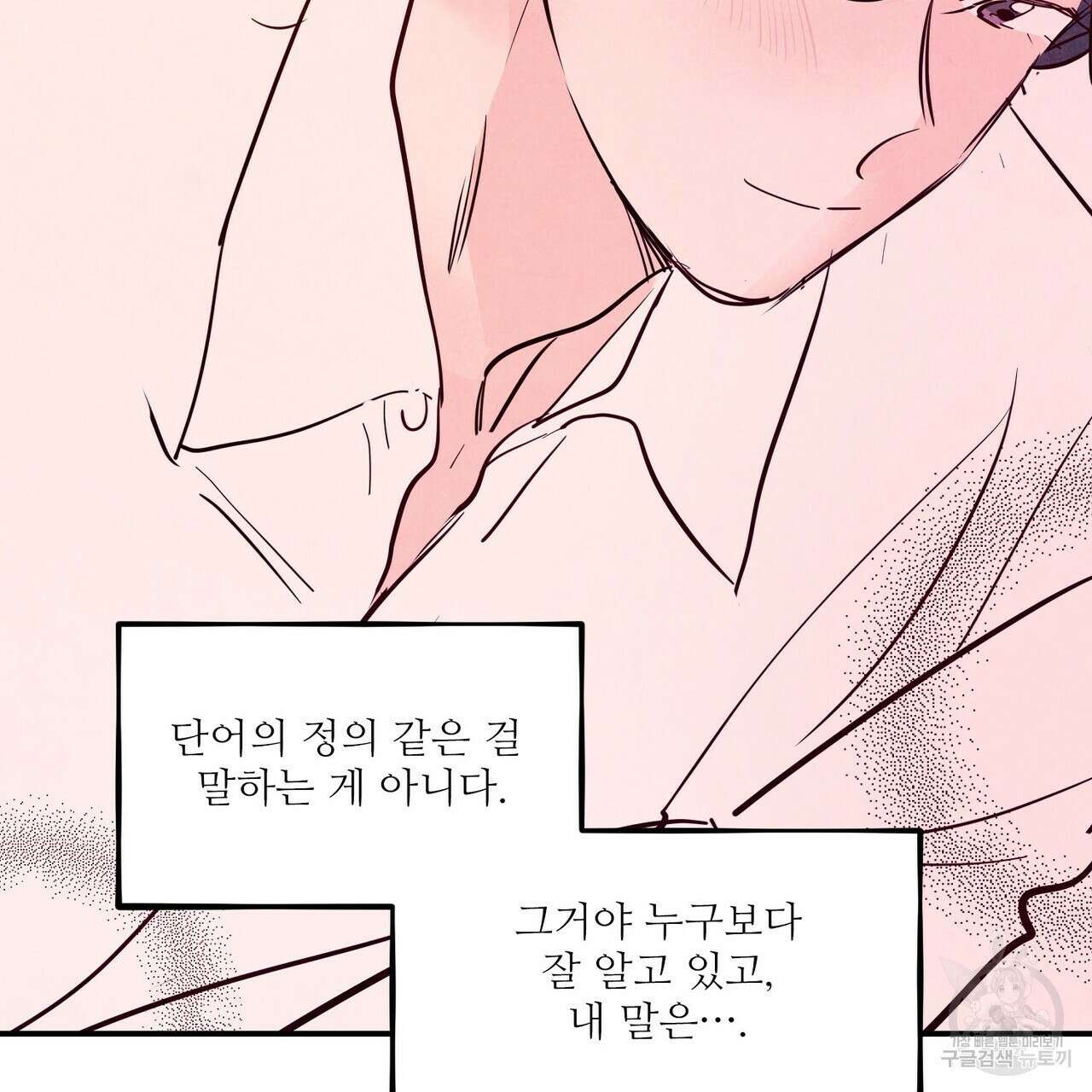펀치 드렁크 러브 45화 96