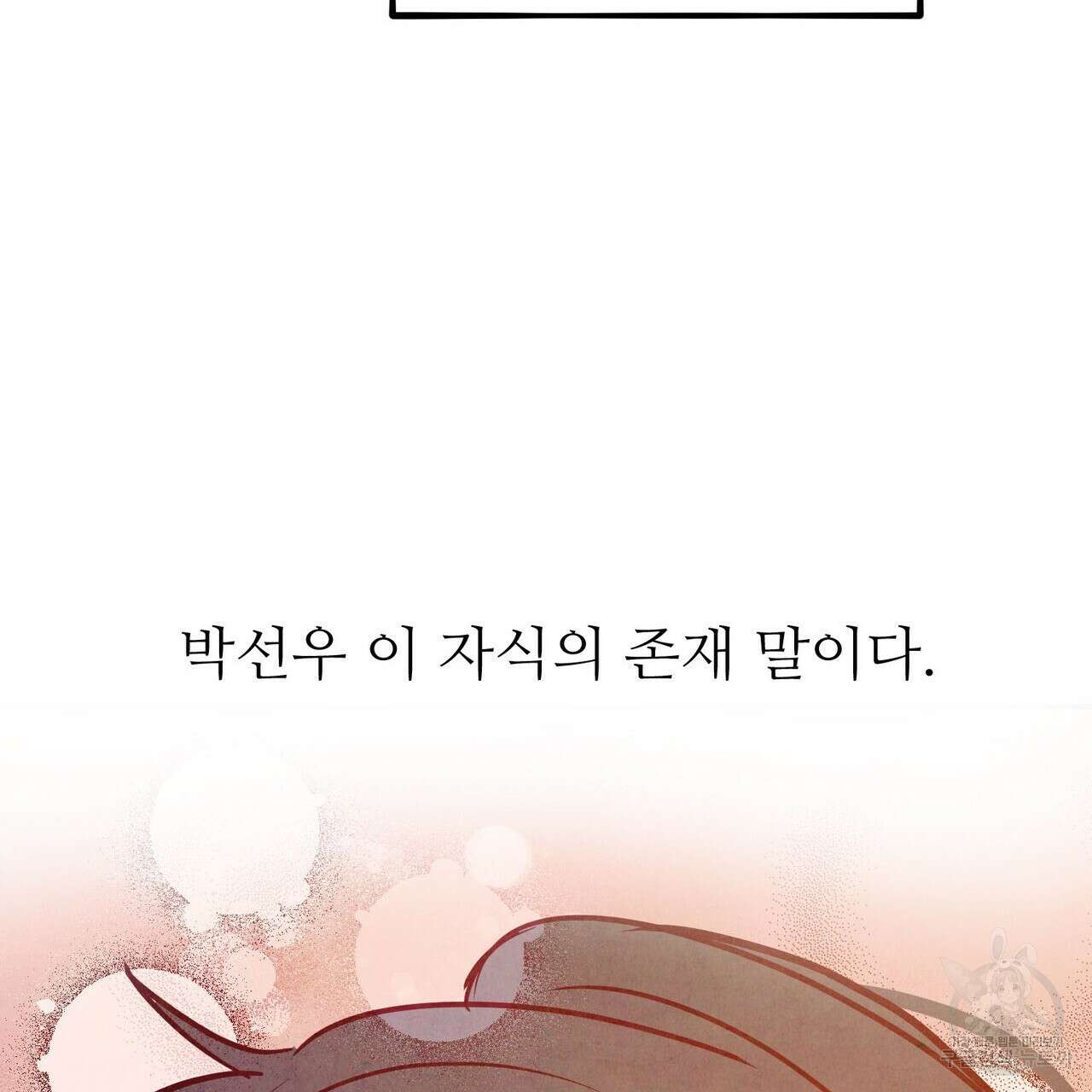 펀치 드렁크 러브 45화 97