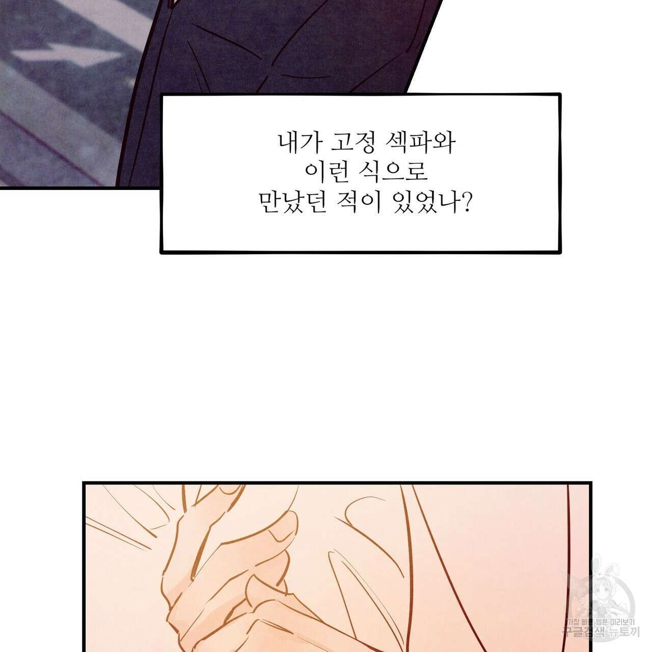 펀치 드렁크 러브 45화 102