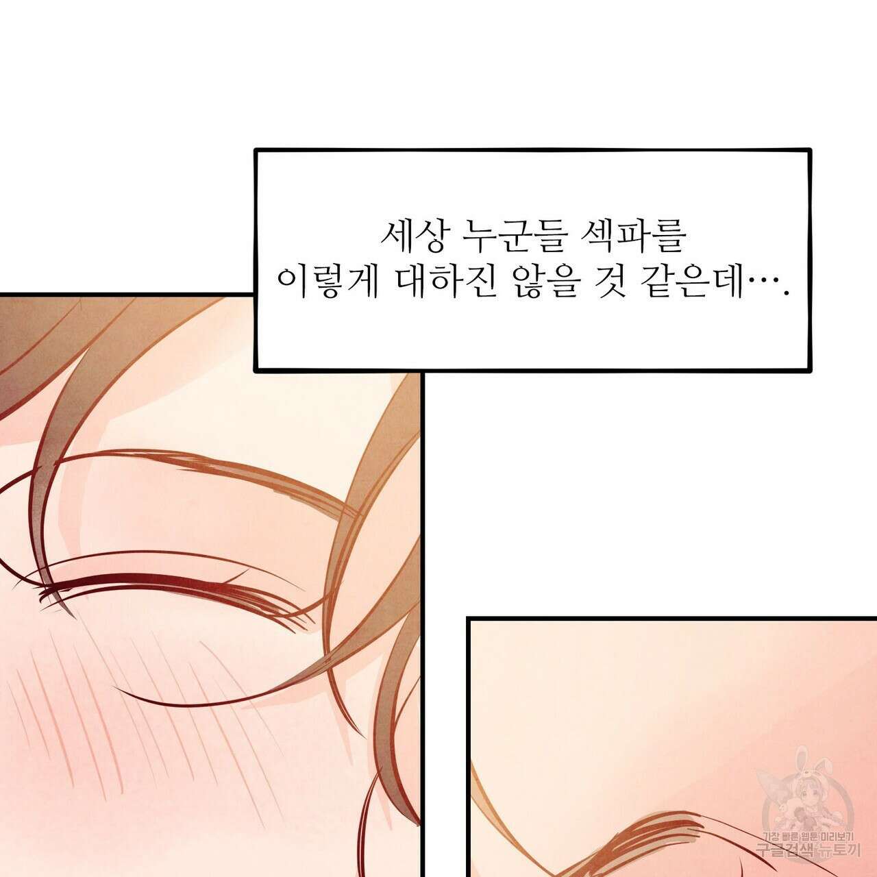 펀치 드렁크 러브 45화 104