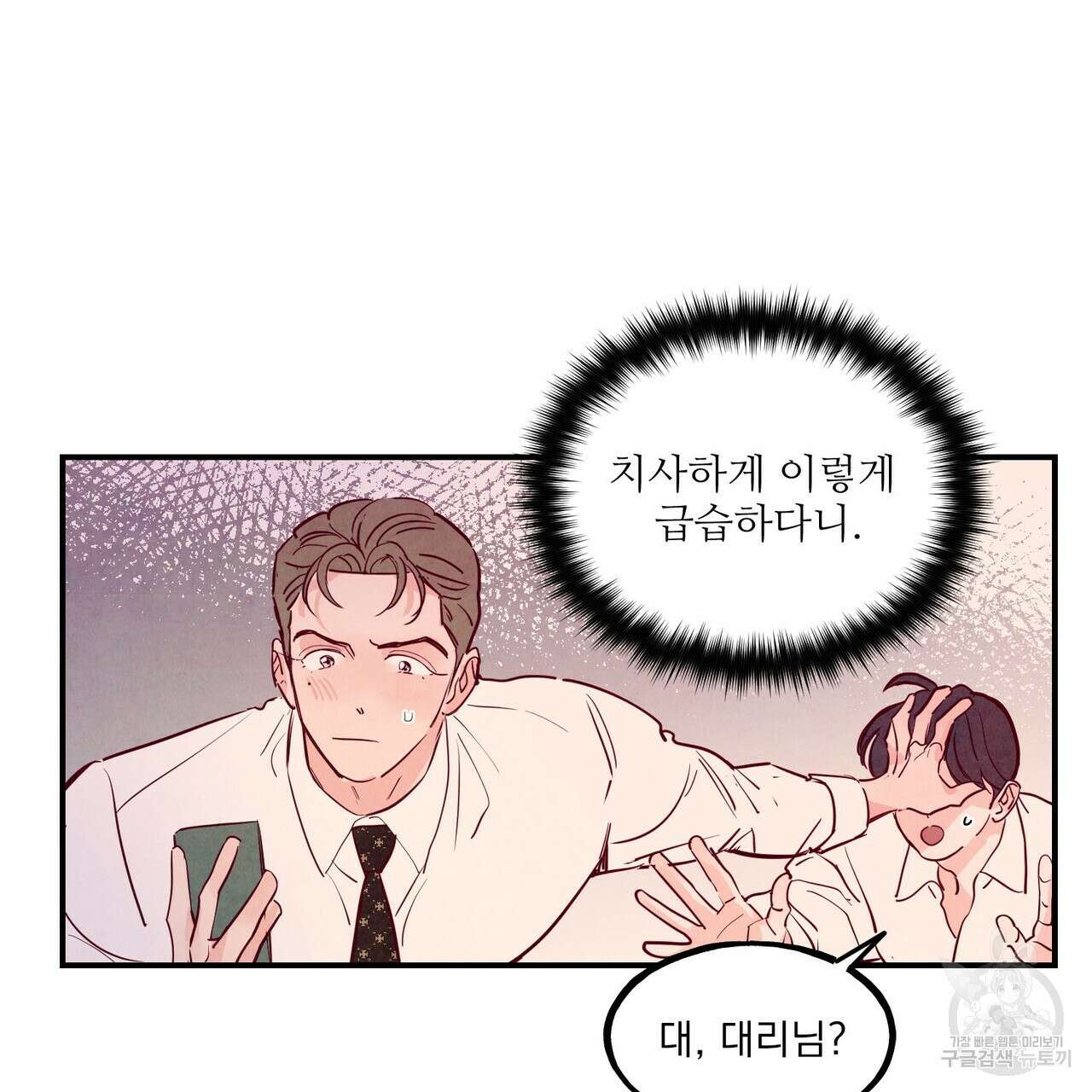 펀치 드렁크 러브 45화 111