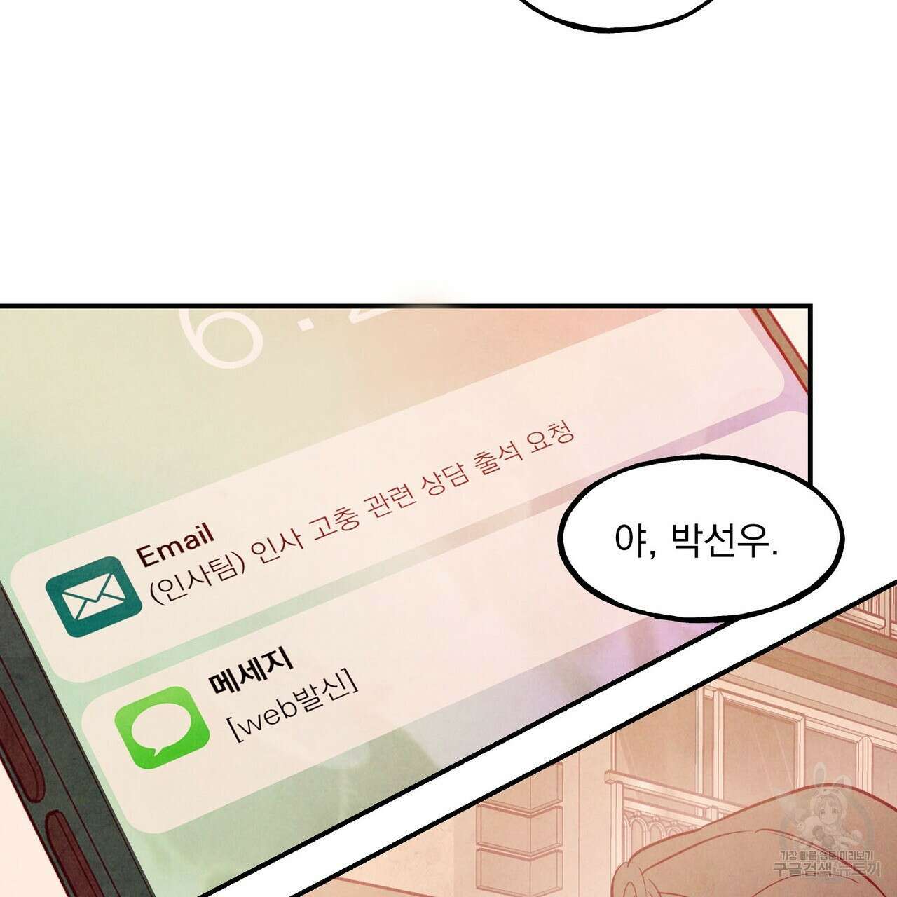 펀치 드렁크 러브 45화 112