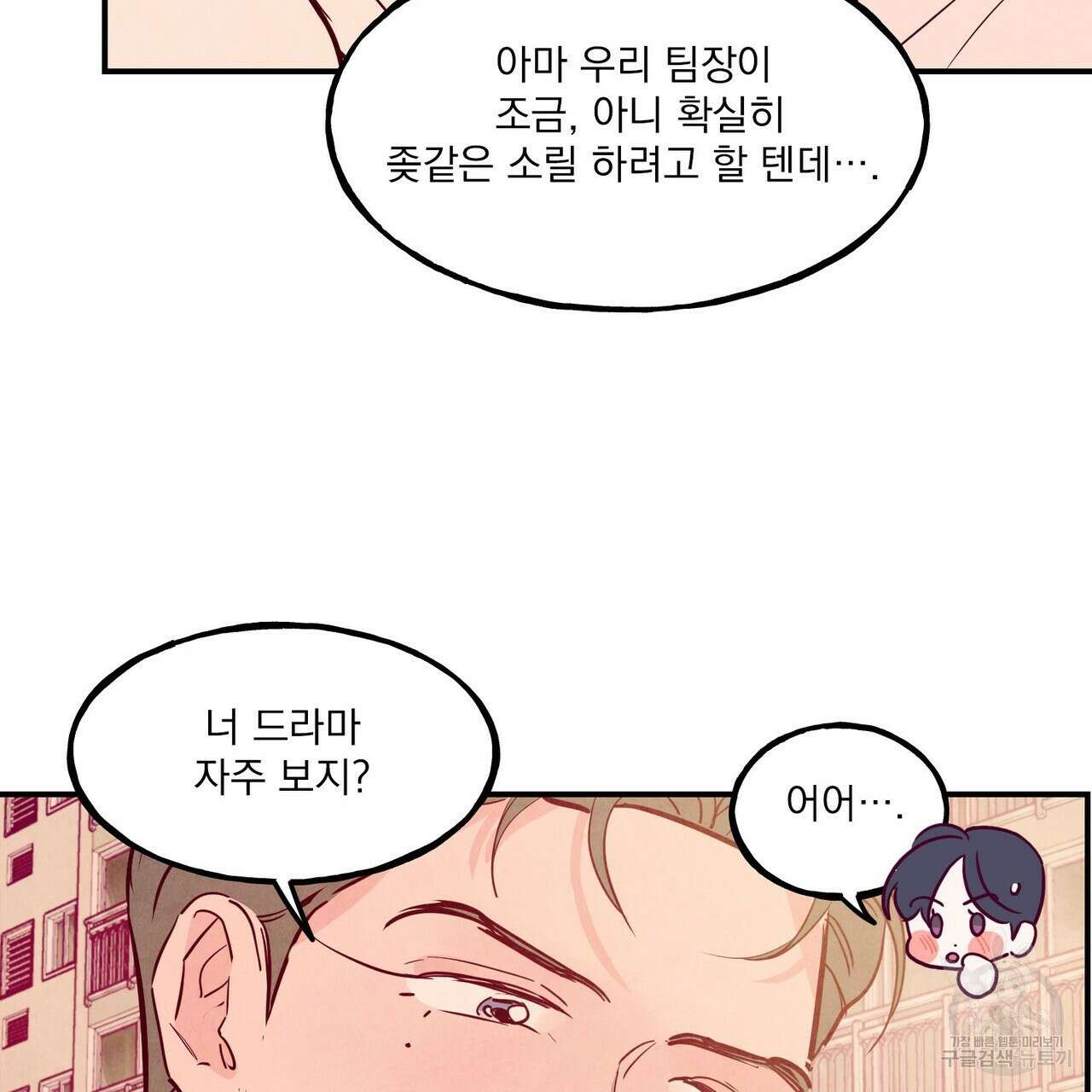 펀치 드렁크 러브 45화 114