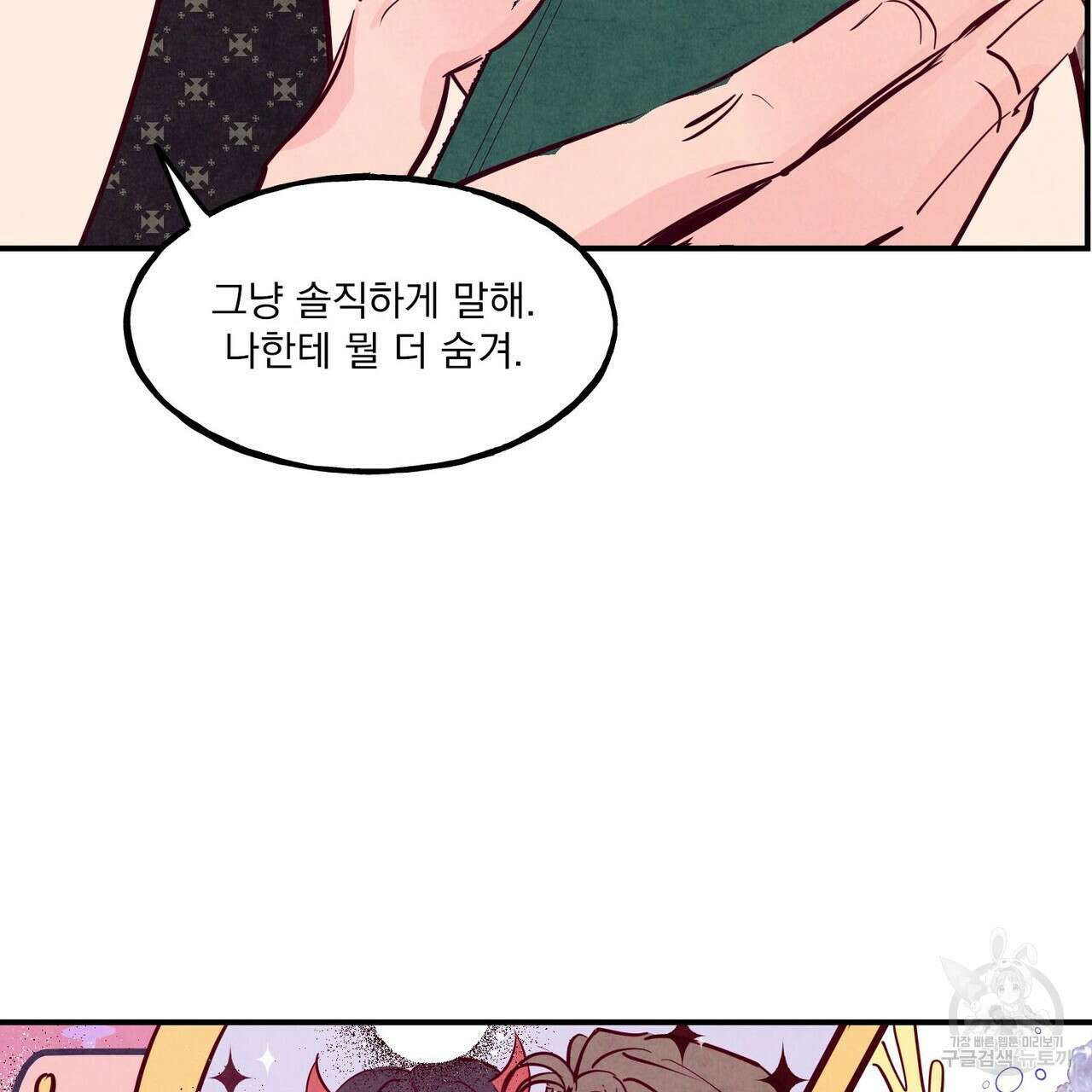 펀치 드렁크 러브 45화 116