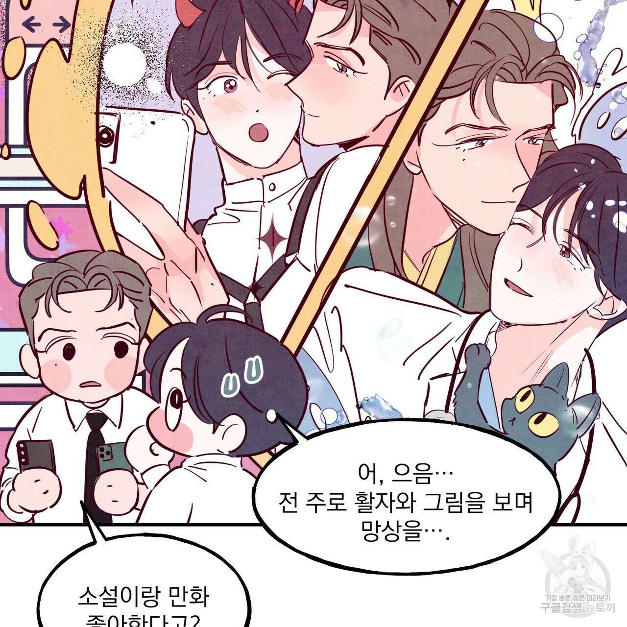 펀치 드렁크 러브 45화 117