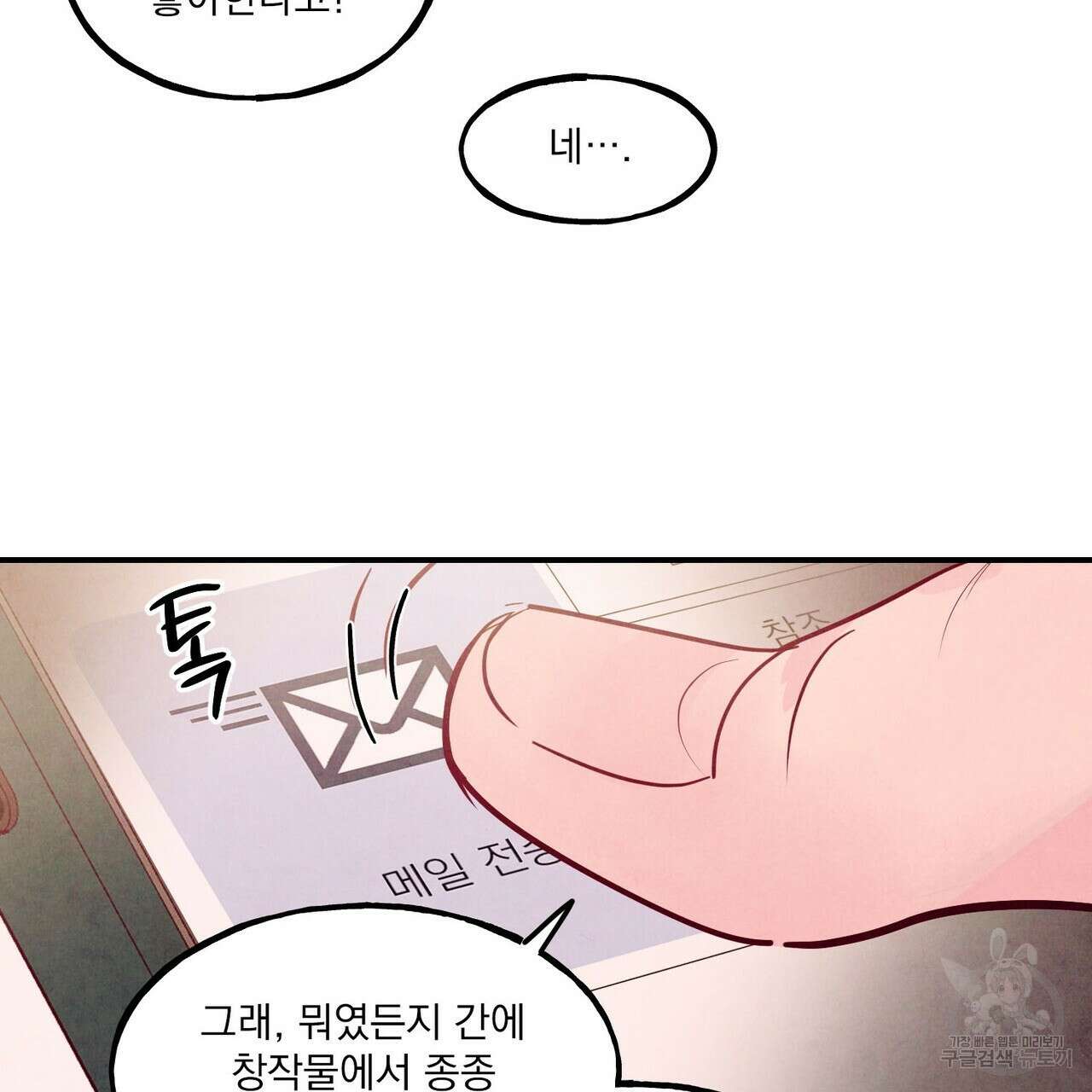 펀치 드렁크 러브 45화 118