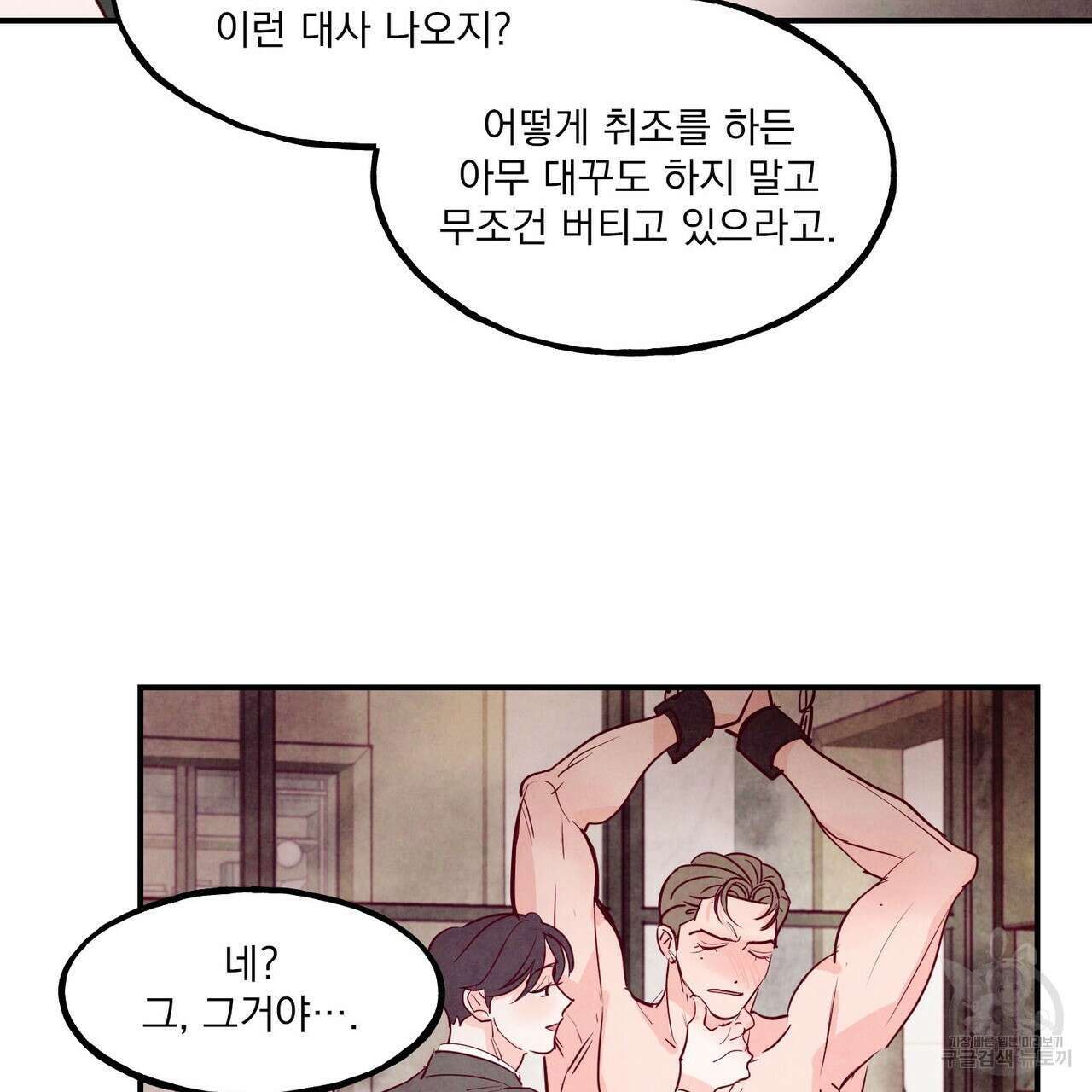 펀치 드렁크 러브 45화 119