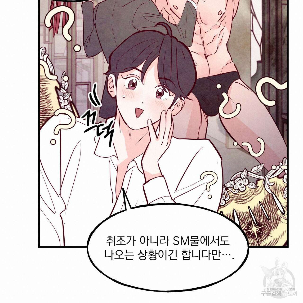 펀치 드렁크 러브 45화 120