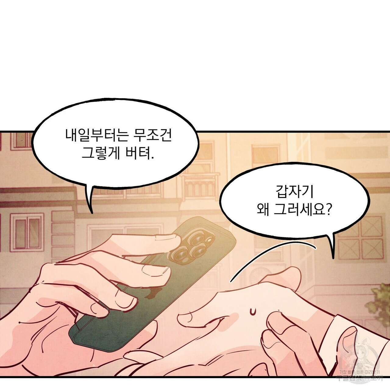 펀치 드렁크 러브 45화 121