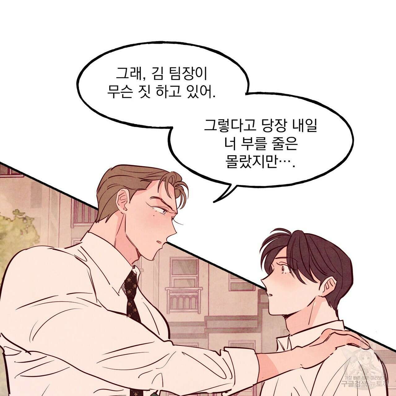 펀치 드렁크 러브 45화 126