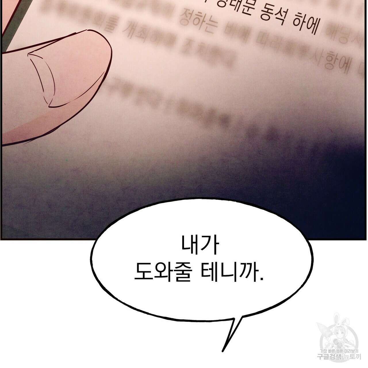 펀치 드렁크 러브 45화 129
