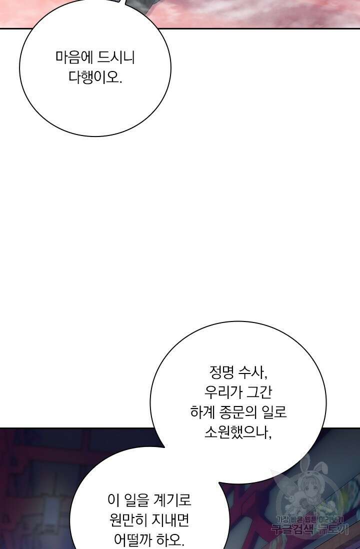 학사신공 선계편 69화 4