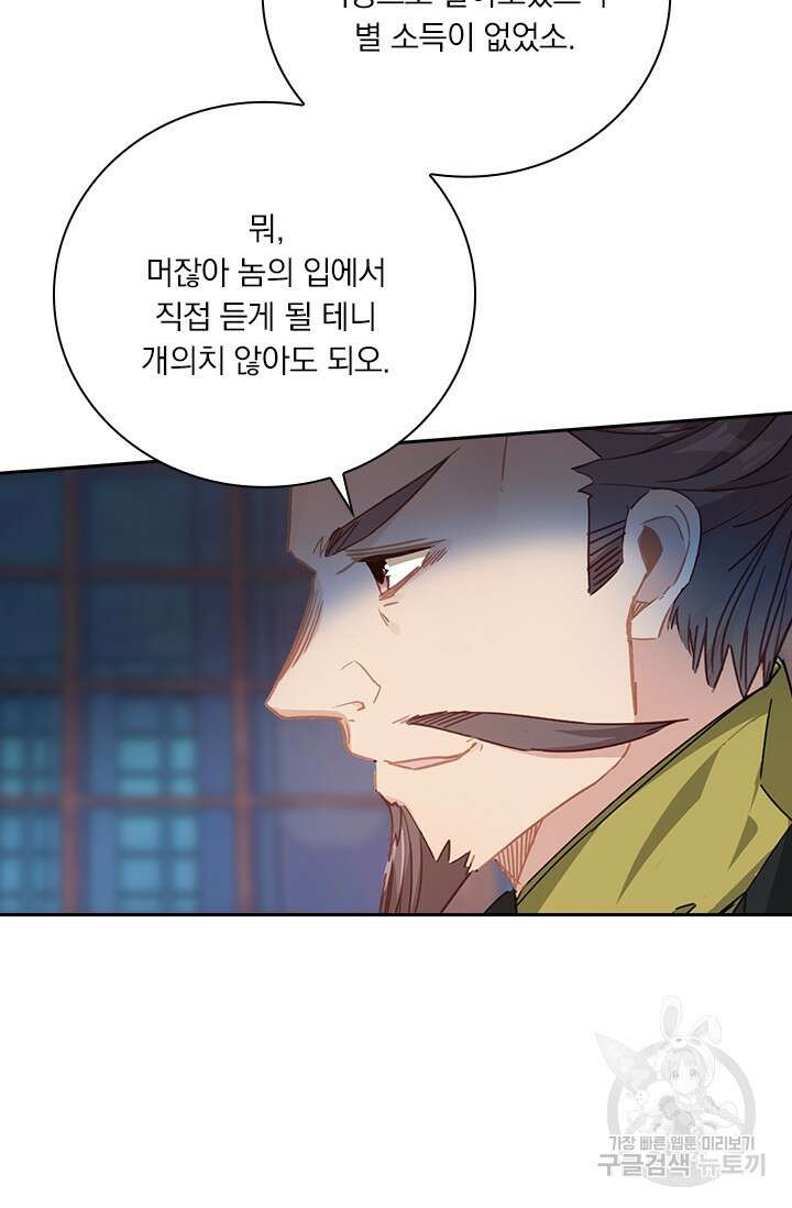학사신공 선계편 69화 7