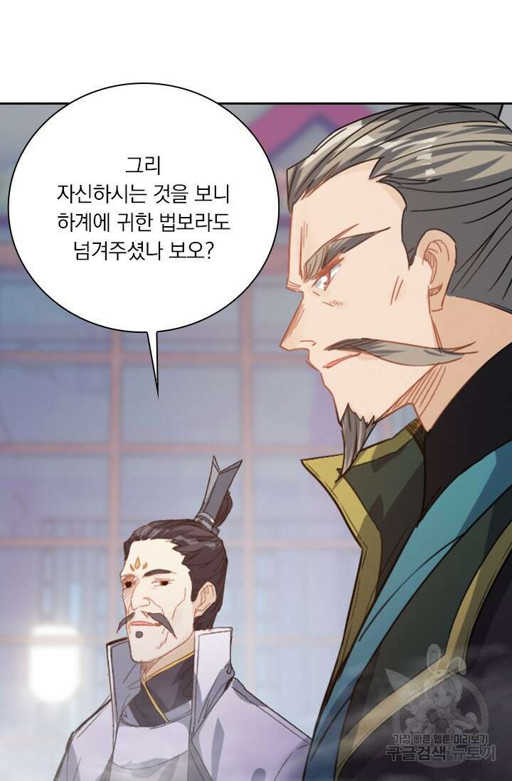 학사신공 선계편 69화 8