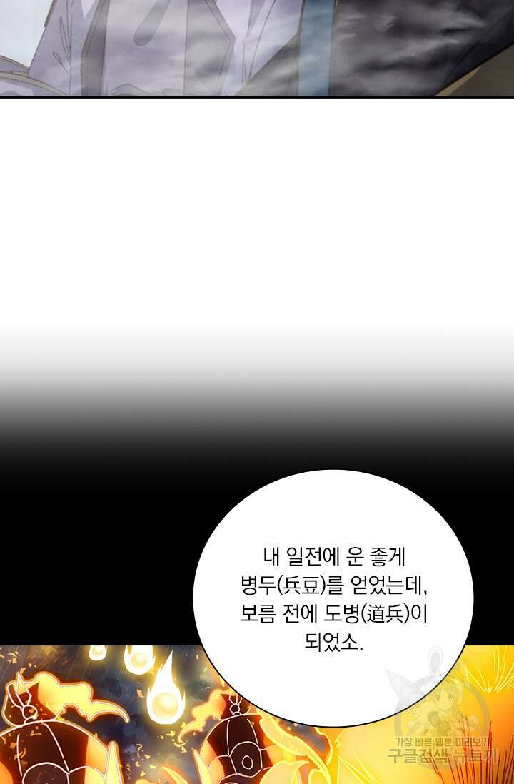 학사신공 선계편 69화 9
