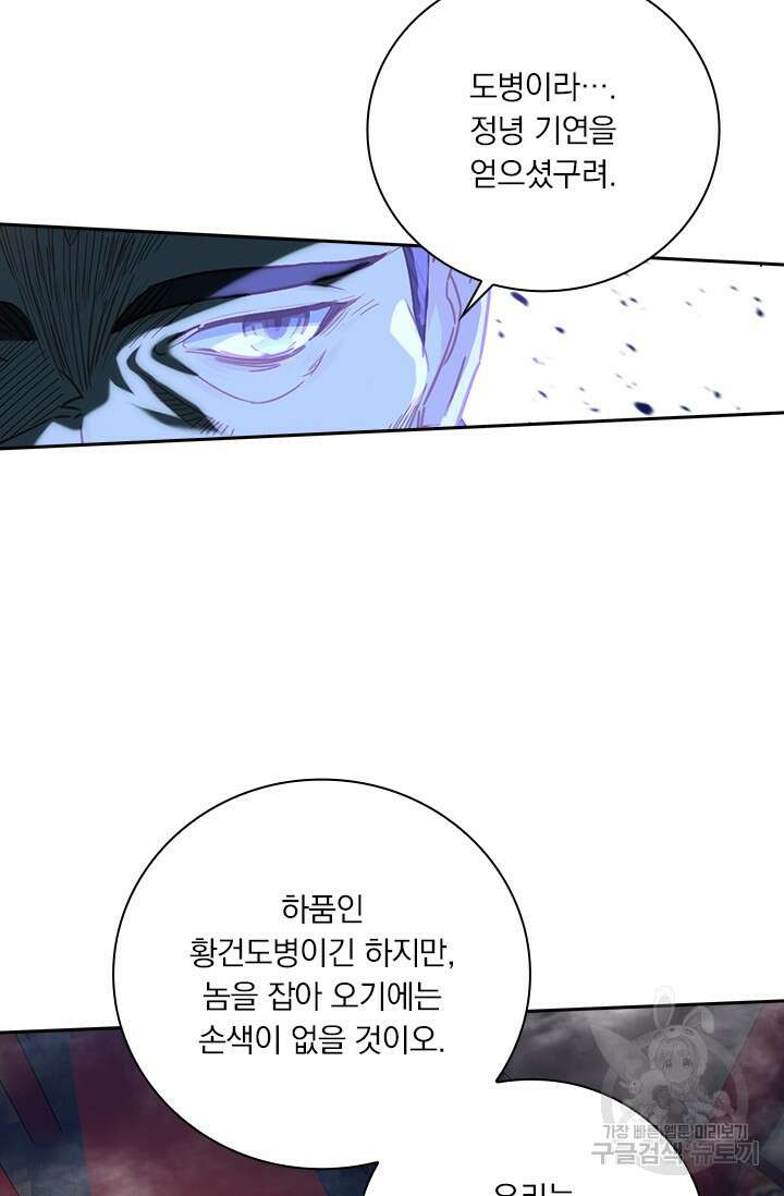 학사신공 선계편 69화 11