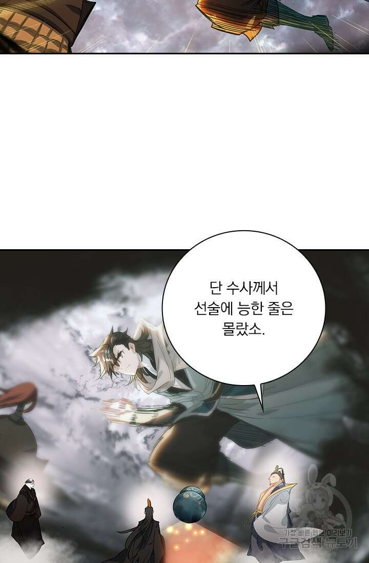 학사신공 선계편 69화 14