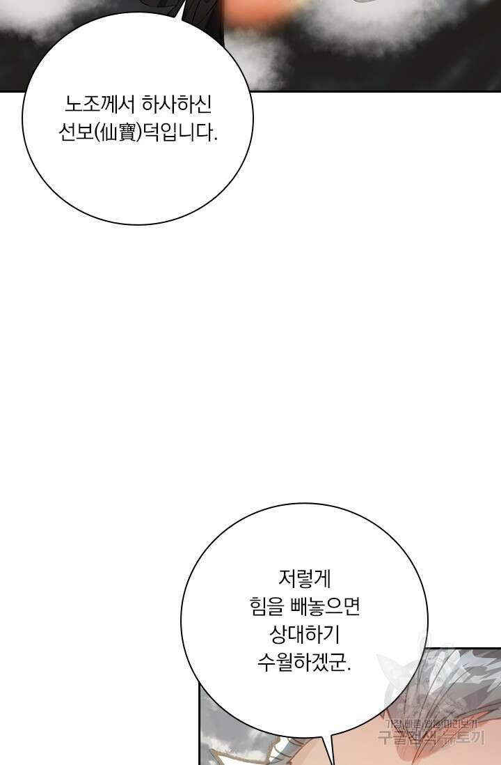 학사신공 선계편 69화 15
