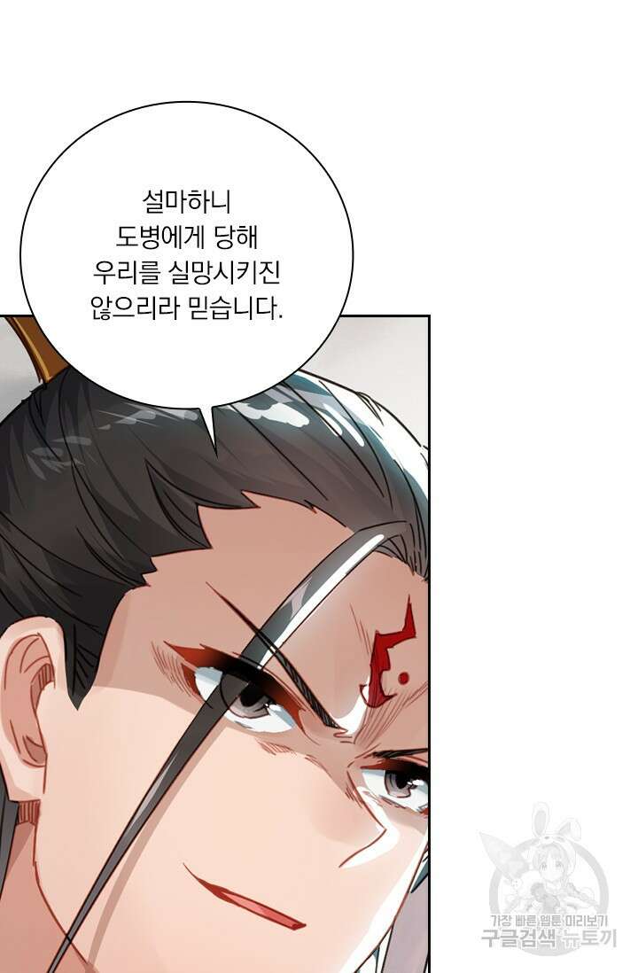 학사신공 선계편 69화 17
