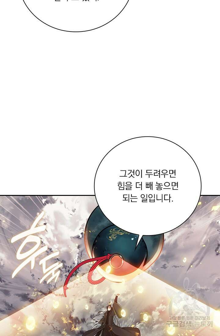 학사신공 선계편 69화 20