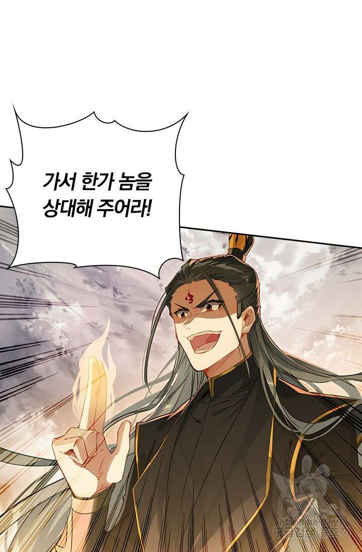 학사신공 선계편 69화 23