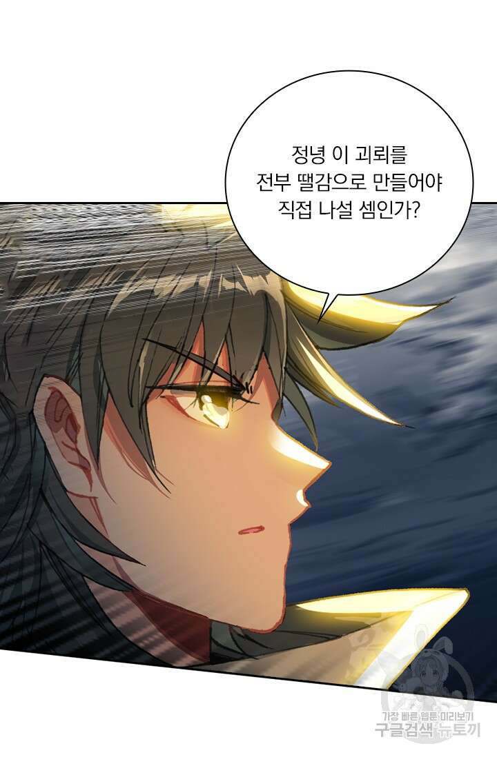 학사신공 선계편 69화 34