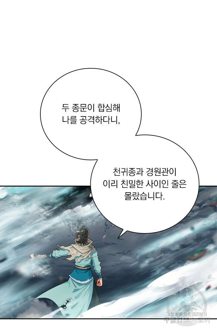 학사신공 선계편 69화 39