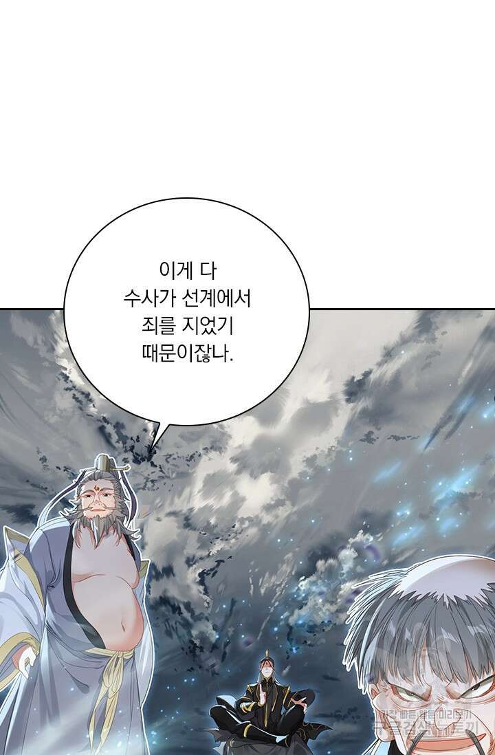 학사신공 선계편 69화 40