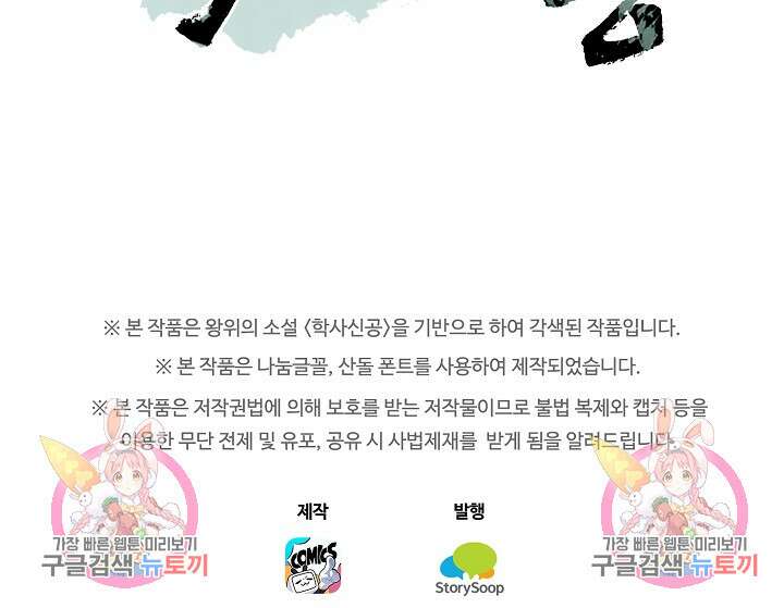 학사신공 선계편 69화 46