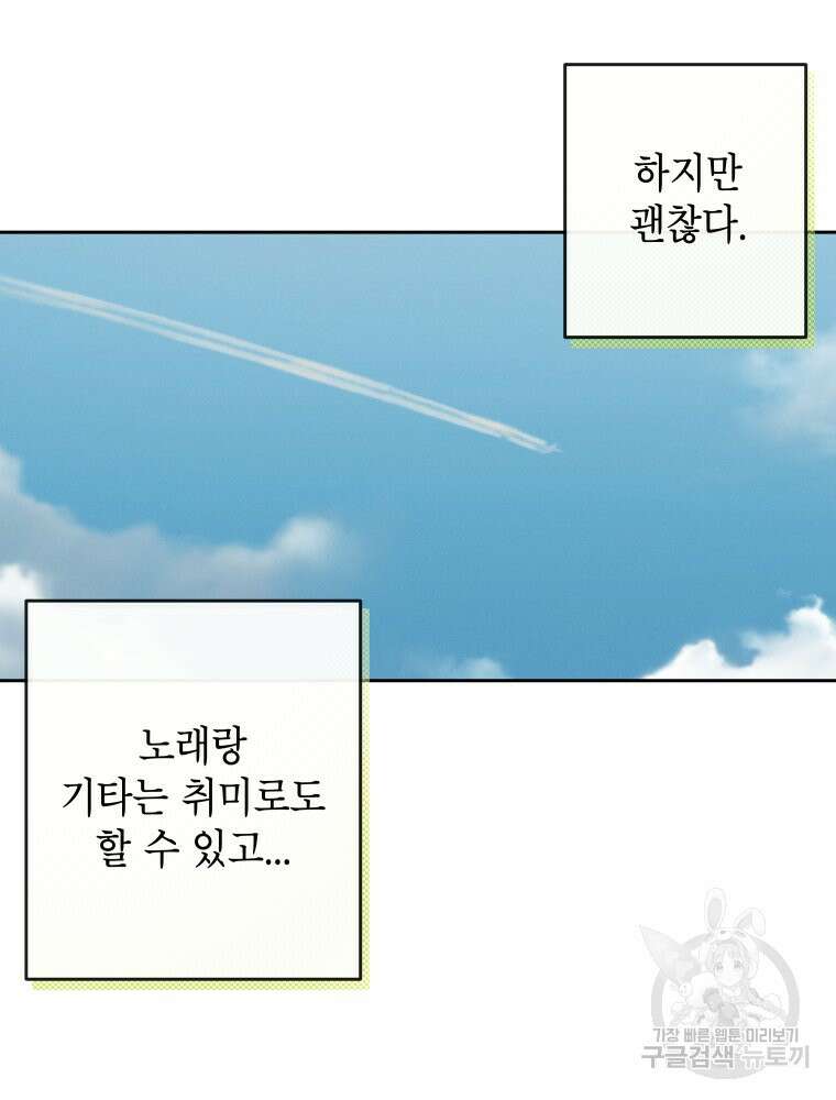 차원을 넘어 이세계아이돌 3화 10